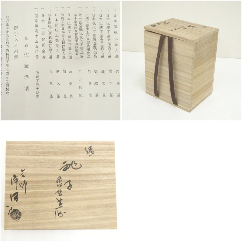 Ｒ７６６　銚子　『釜師　佐藤浄清造』『陶製替蓋付』『丸形銚子』　共箱　酒器 釜師佐藤浄清造 俵銚子（染付替蓋添）（共箱） ちょうし 酒器