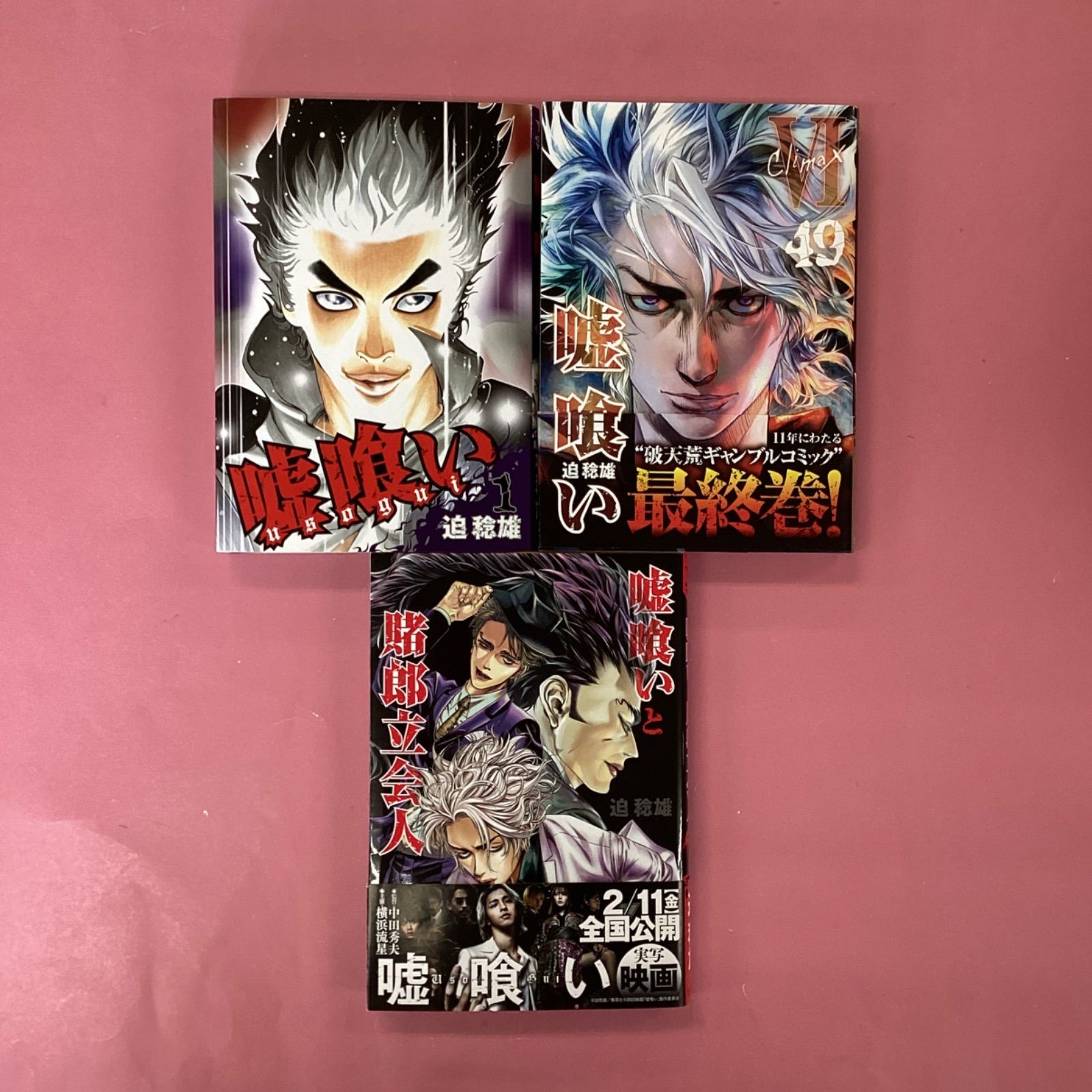 噓喰い ヤングジャンプコミックス 単行本50冊セット　10rm_a0_6