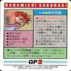 uo53 -30 カード スラムダンク まとめ バンダイ カードダス PP 湘北