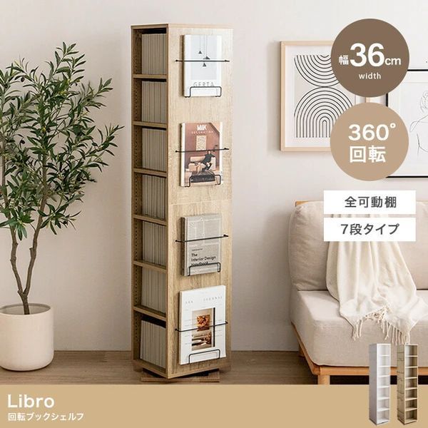２色展開 Libro 360度 回転 ブック シェルフ 7段タイプ 本棚 ラック 収納棚 イーナ