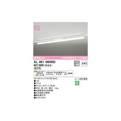 7営業日以内発送 オーデリック ODELIC XL451004RD LEDベースライト 沖縄離島販売不可