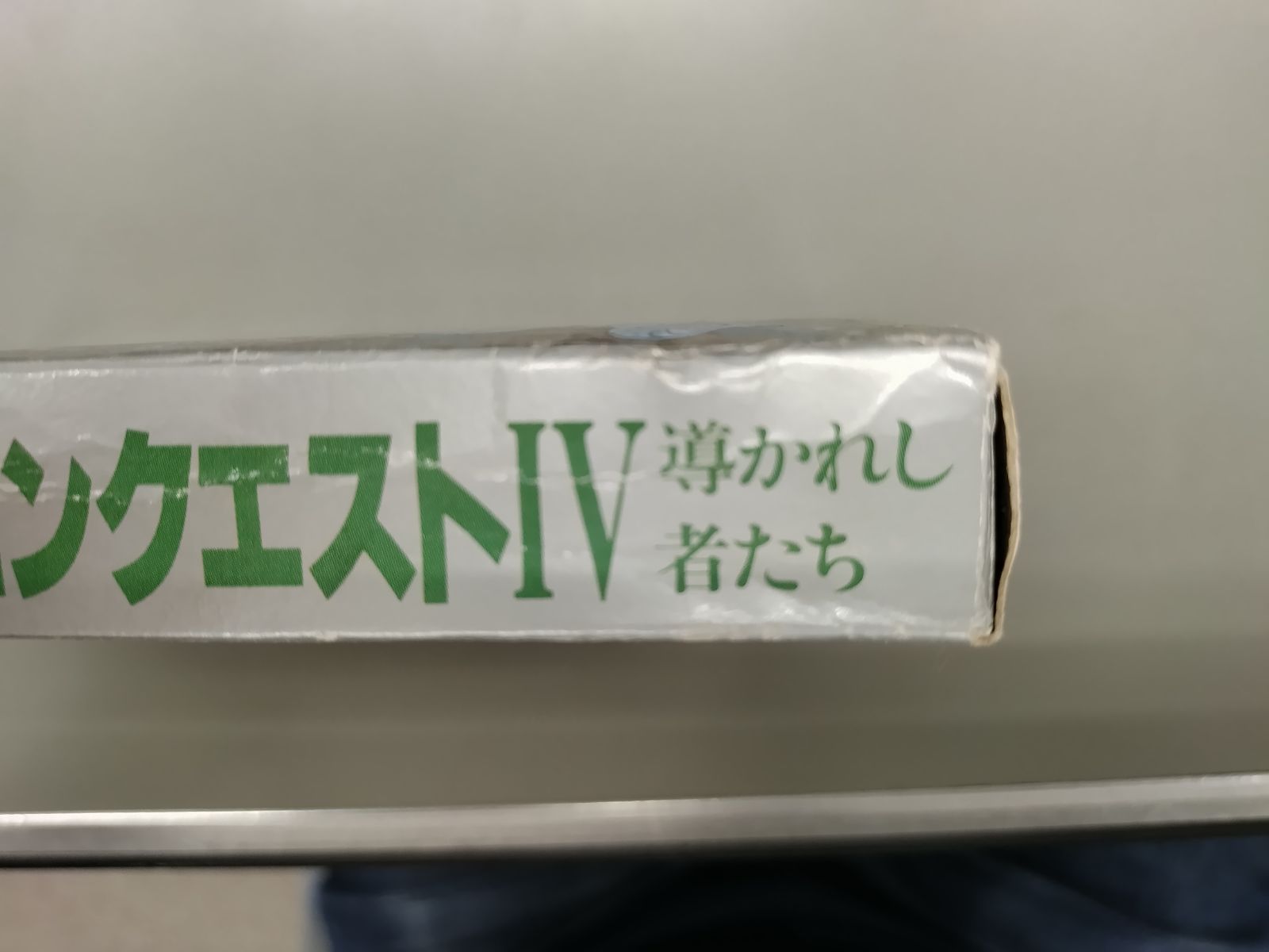 中古ジャンクフード キズあり ドラゴンクエスト4 導かれし者たち 中古ジャンクフード キズあり ドラゴンクエスト4 導かれし者たち
