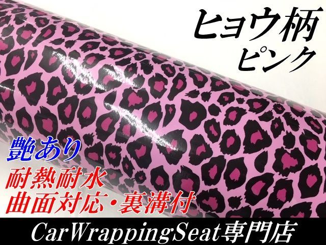 カーラッピングシート 艶ありヒョウ柄 ピンク A4サイズ - メルカリ