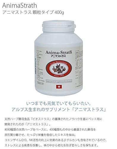 商品 AnimaStrath アニマストラス 顆粒タイプ 400g