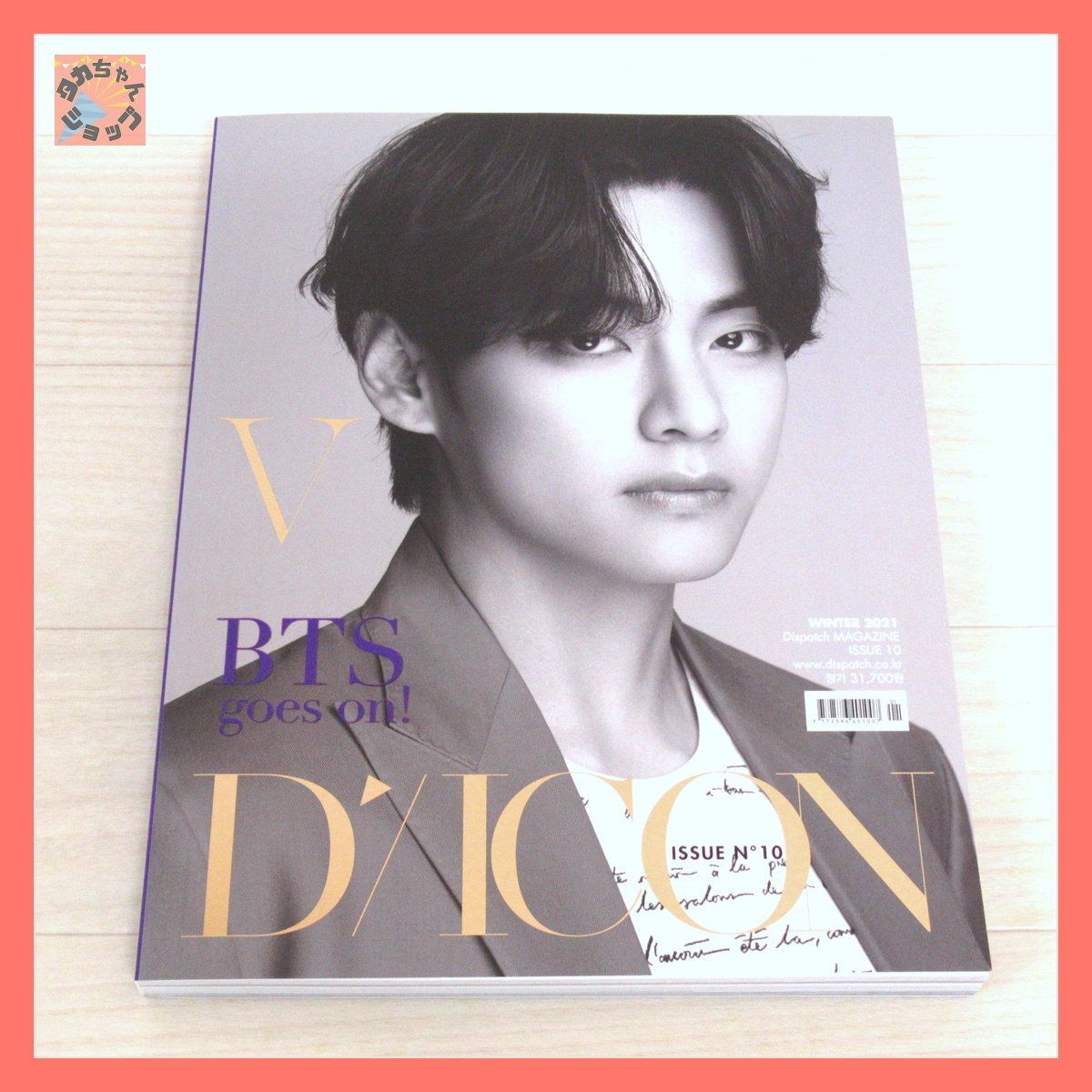 防弾少年団(BTS) - DICON BTS V テヒョン 未開封 BTS V Dicon 写真集 日本語訳付き 新品未開封