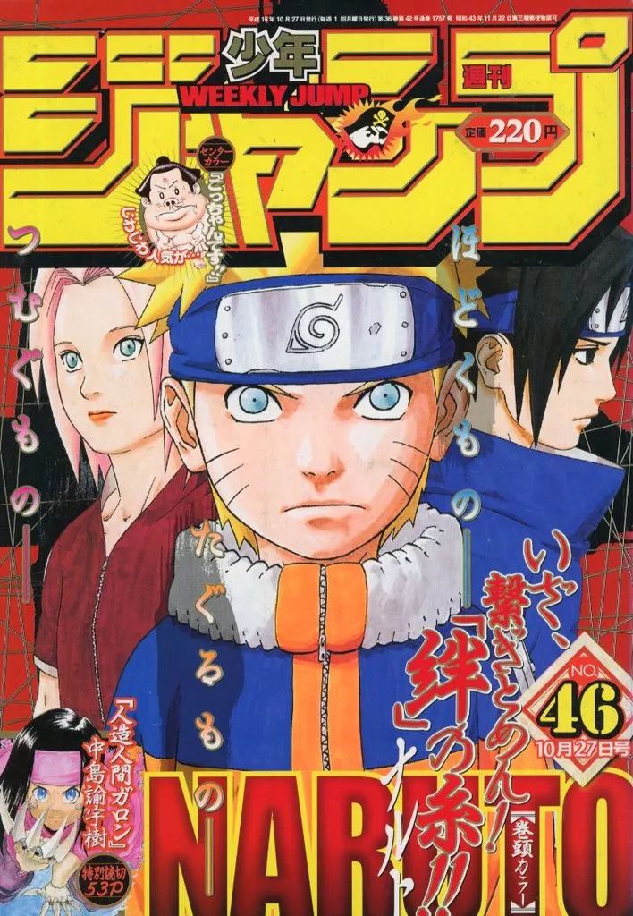 週刊少年ジャンプ2003年46号 中古】コミック雑誌 週刊少年ジャンプ 2003年10月27日号 No.46 - メルカリ