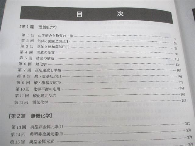 鉄緑会 高3 入試化学確認シリーズ テキスト 2021 033S0D 鉄緑会 高3化学 入試化学確認シリーズ テキスト 2021 033S0D