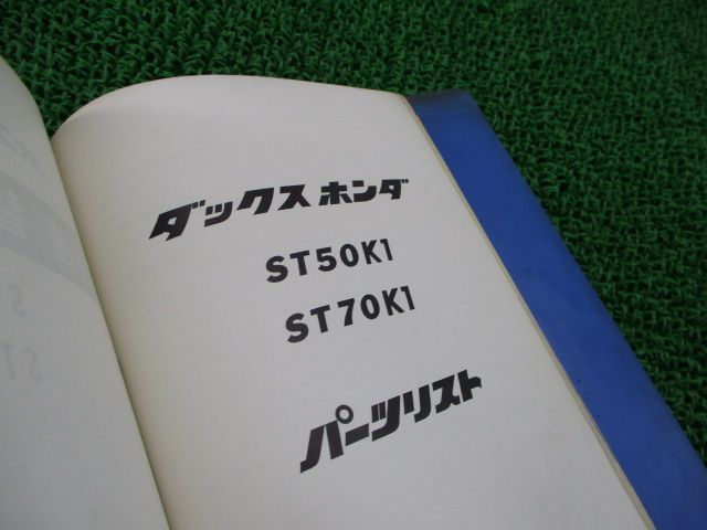 ダックス50 ダックス70 パーツリスト ホンダ 正規 中古 バイク 整備書