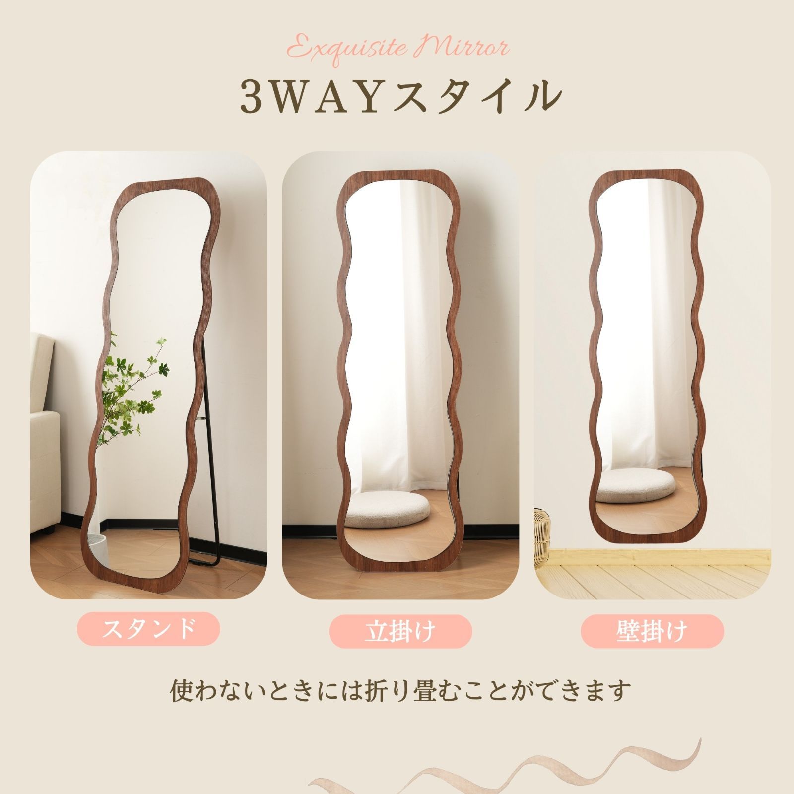 波型スタンドミラー｜木目調｜北欧風｜飛散防止｜160×50cm｜ブラウン｜N515P266053C