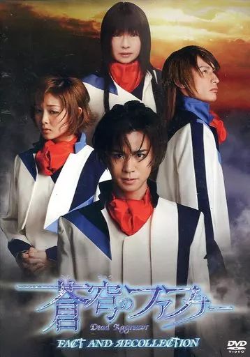 その他DVD 舞台 蒼穹のファフナー FACT AND RECOLLECTION 【公式通販】