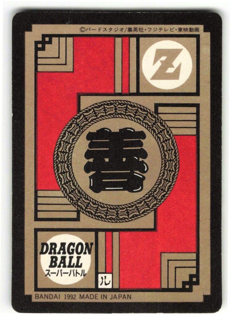 バンダイ DBスーパーバトル 2弾 両腕からエネルギー!! 隠キラ 59 WWW_STEELWINDOWSANDDOORS_COM