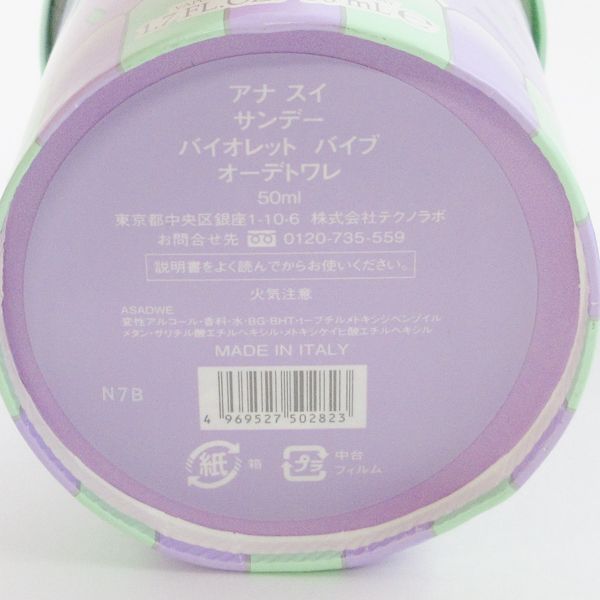 【新品未開封】 アナスイ サンデー バイオレット 50ml ミニサイズ アナスイ ANNA SUI サンデーヴァイオレット