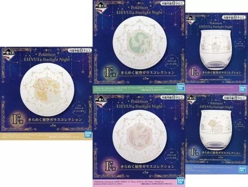 マグカップ・湯のみ　全5種セット きらめく星空ガラスコレクション 「一番くじ Pokemon EIEVUI＆Starlight Night」 F賞 中古】マグカップ・湯のみ 全5種セット きらめく星空ガラス