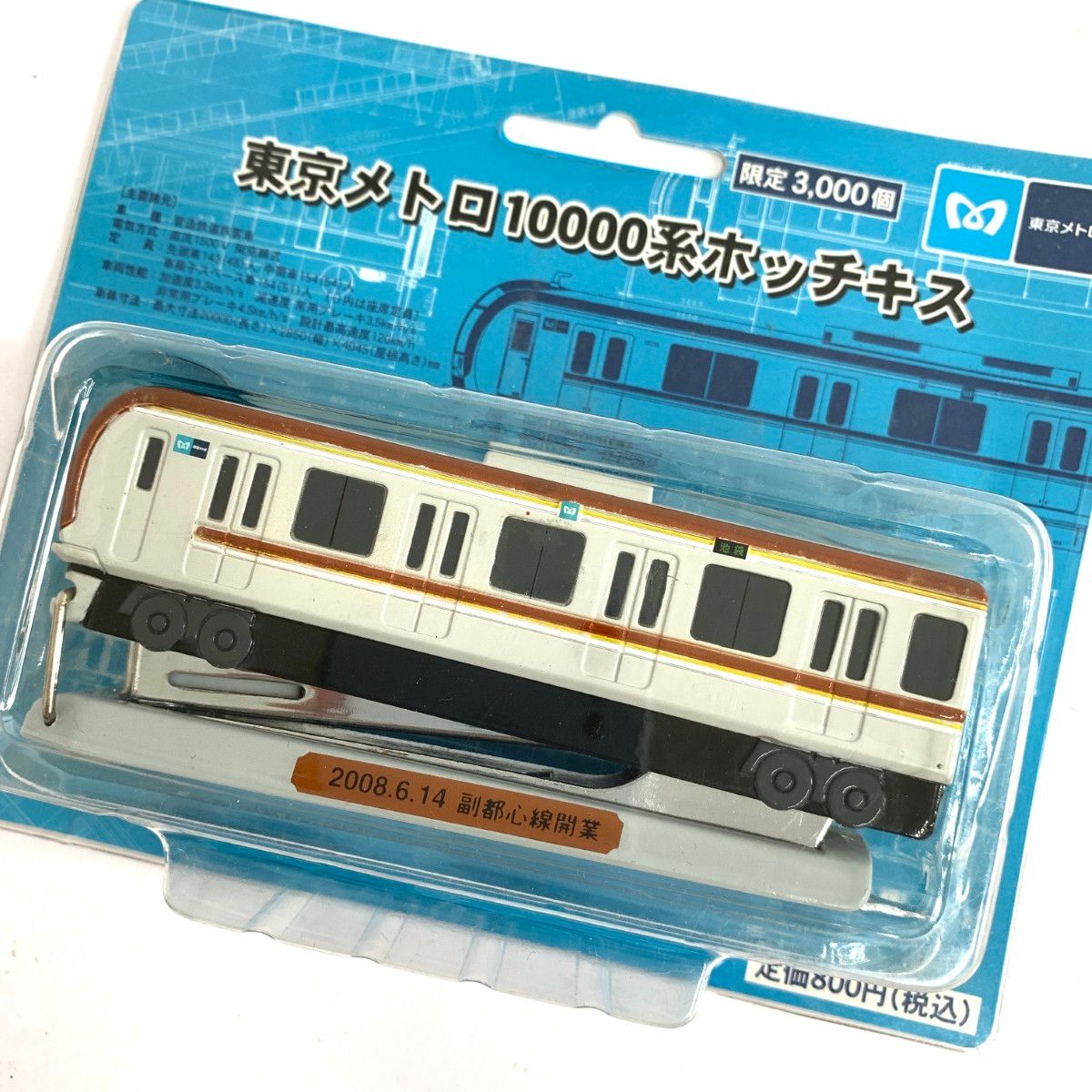 ジャンク品 - タカラトミー 東京メトロ10000系ホッチキス 限定3.000個 目覚まし時計 500系新幹線Ｗ8編成 他 電車グッズ 8点セット     　240002230402 ジャンク品 - タカラトミー 東京メトロ10000系ホッチキス 限定