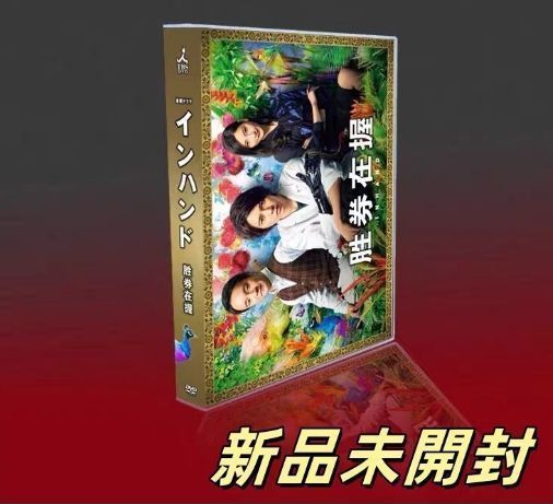 新品未開封 インハンド DVD-BOX〈6枚組〉 - メルカリ
