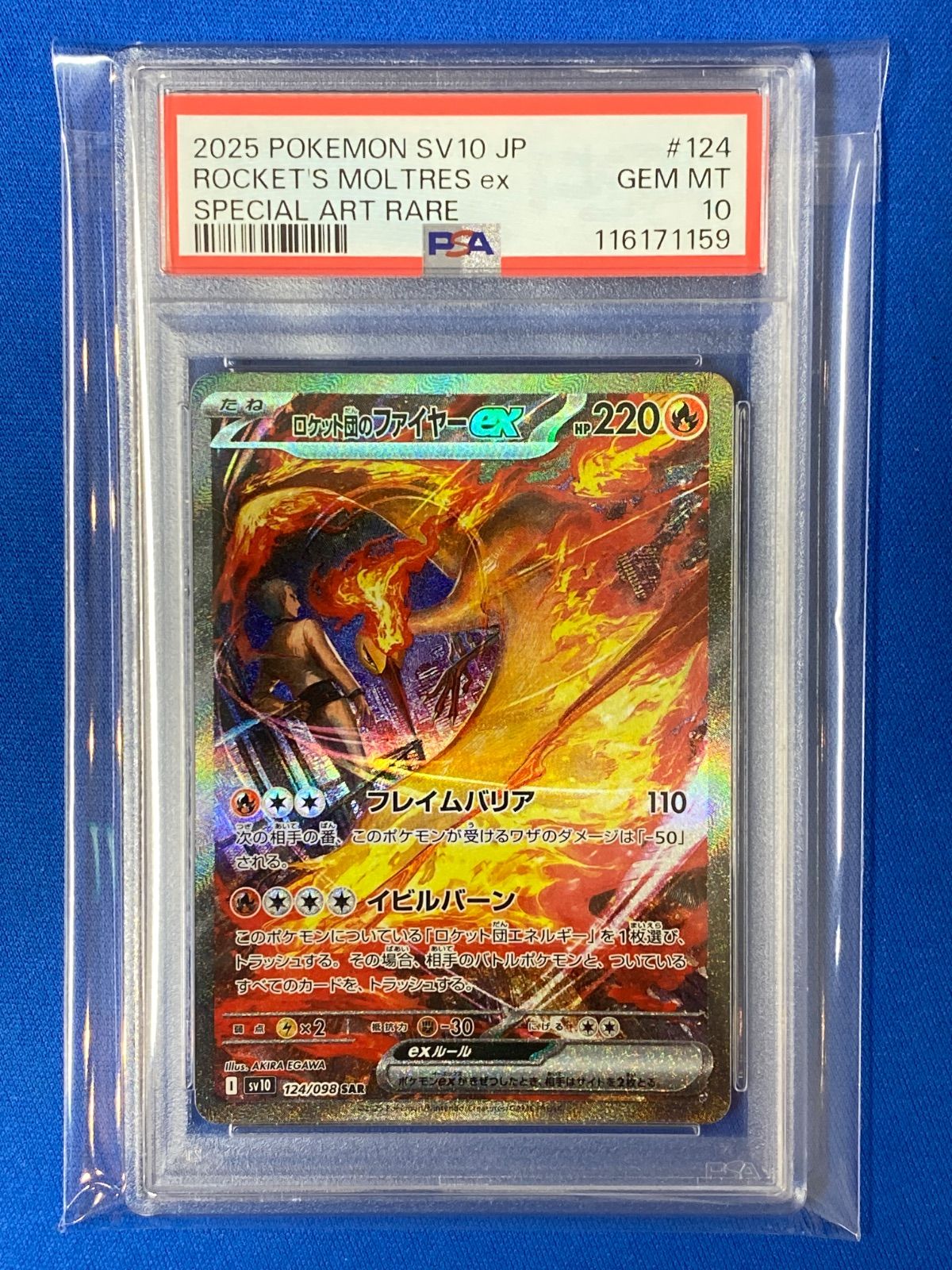 【psa10】ロケット団のファイヤーex SAR SV10 124/098 ロケット団のファイヤーex【SAR】{124/098} - カードラッシュ