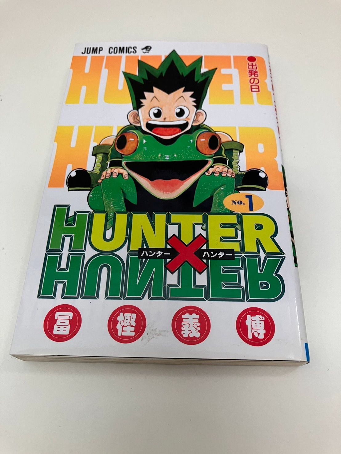 中古品】HUNTER×HUNTER ハンターハンター 1巻〜33巻 非全巻セット 冨樫