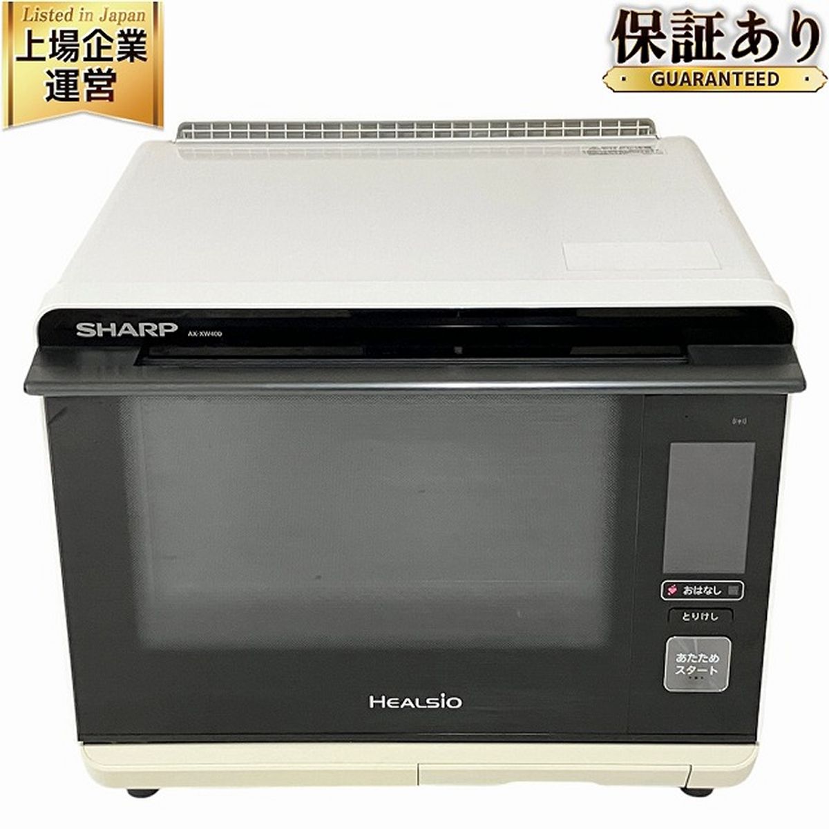 SHARP ヘルシオ ウォーターオーブン AX-XW400-W 30L 2017 シャープ 中古 O9484815 - メルカリ