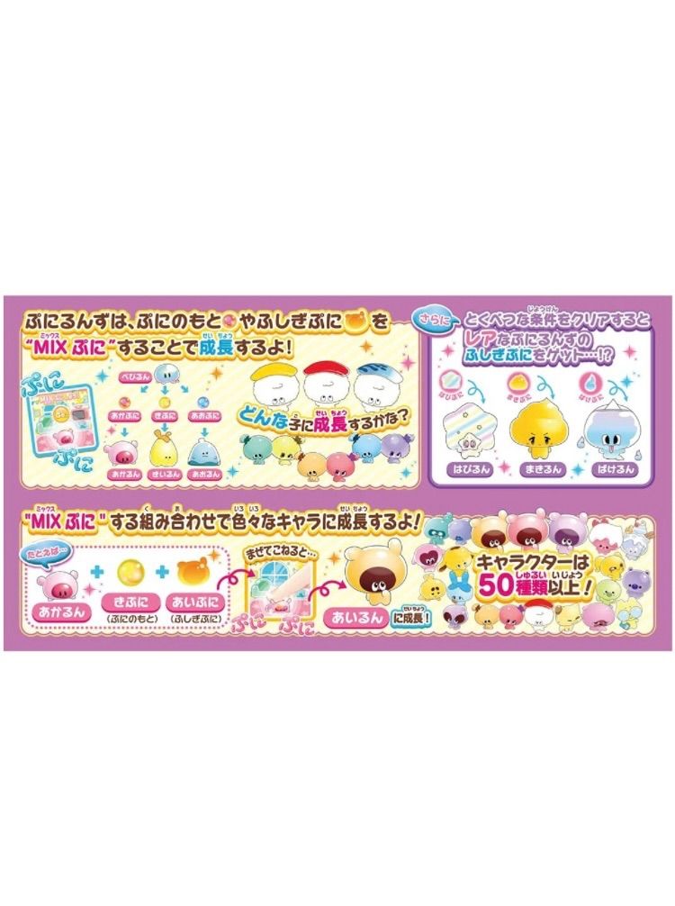 ぷにるんず ぷにパープル 【クリスマスラッピング付き・新品未開封