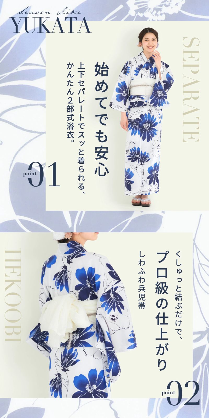 浴衣