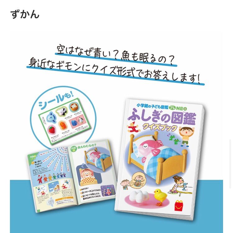 ＊ T マクドナルド　ハッピーセット　絵本 図鑑 マクドナルド ハッピーセット 絵本 図鑑 まとめ売り - メルカリ
