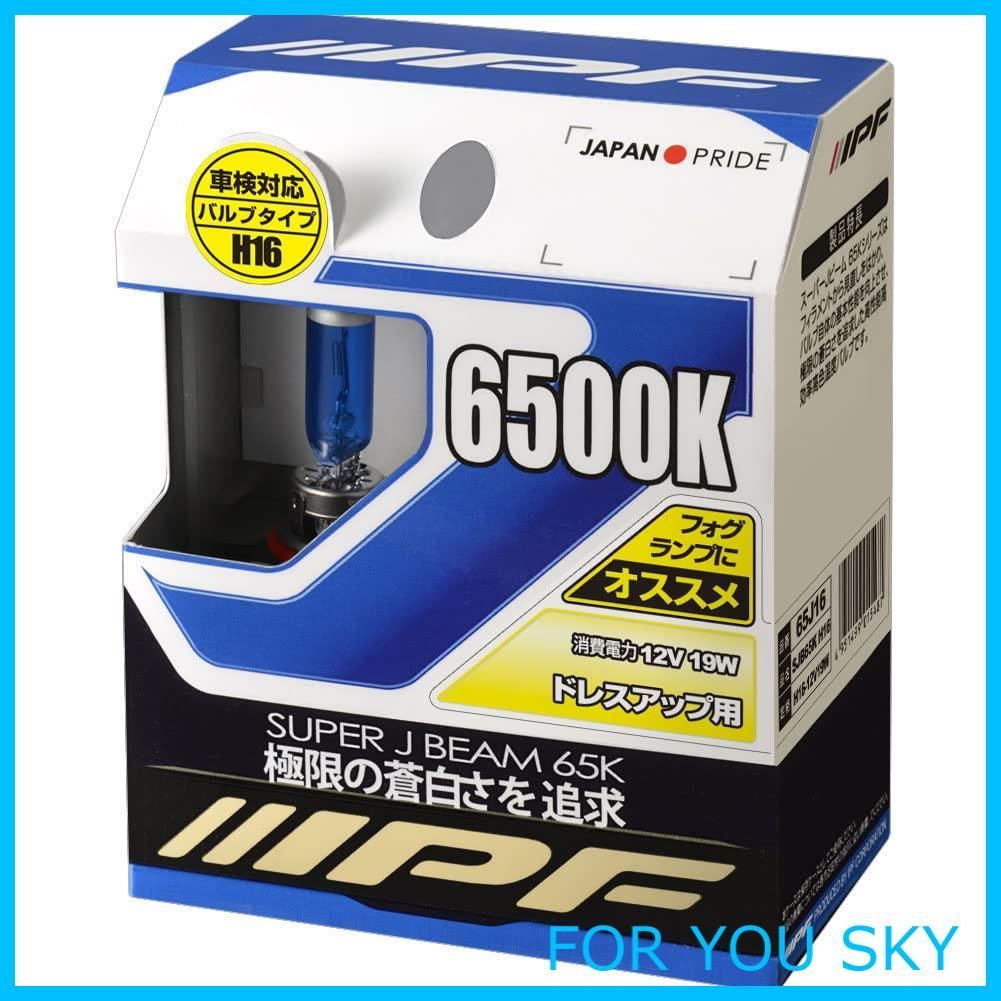 【新着商品】IPF ヘッドライト フォグランプ ハロゲン 車用 H16 6500K 蒼白光 12V用 2本入 車検対応 ドレスアップ重視 65J16