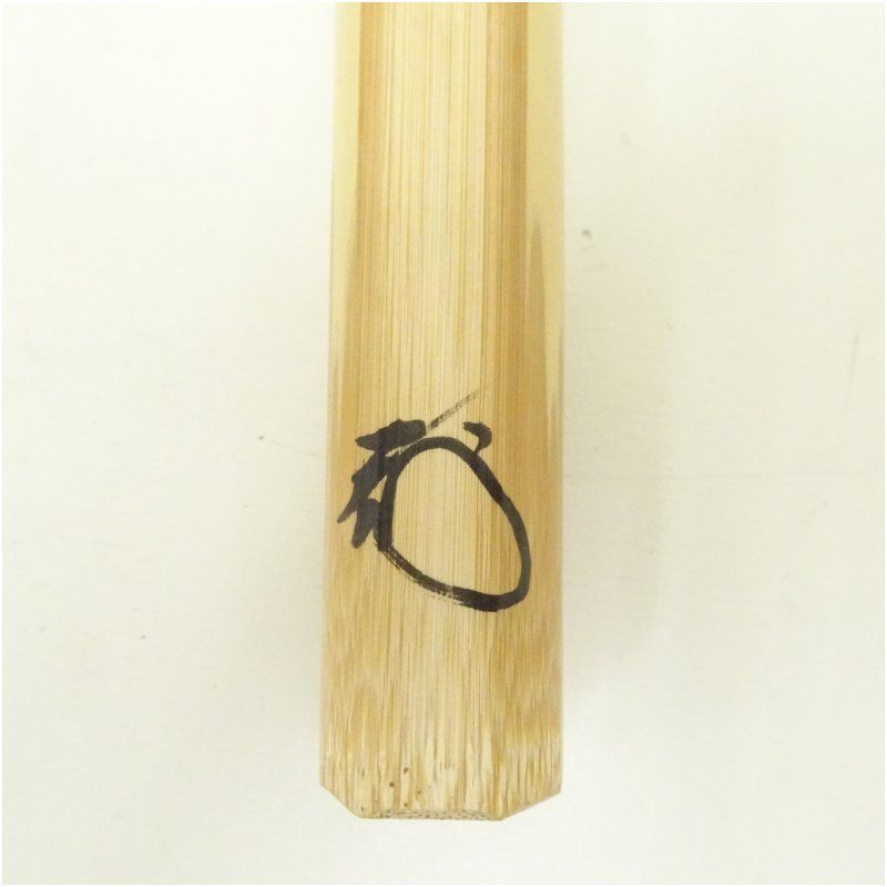 竹茶杓（銘：洗心）（大徳寺 松長剛山書付）（共箱） 茶道