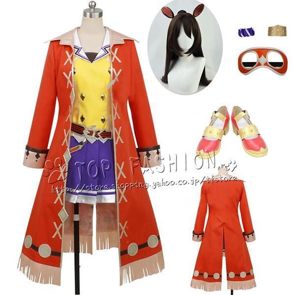 ウマ娘 プリティーダービー エルコンドルパサー コスプレ 勝負服 全セット 大人用 舞台装 演出服 コスチューム 変装 仮装 ハロウィン イベ