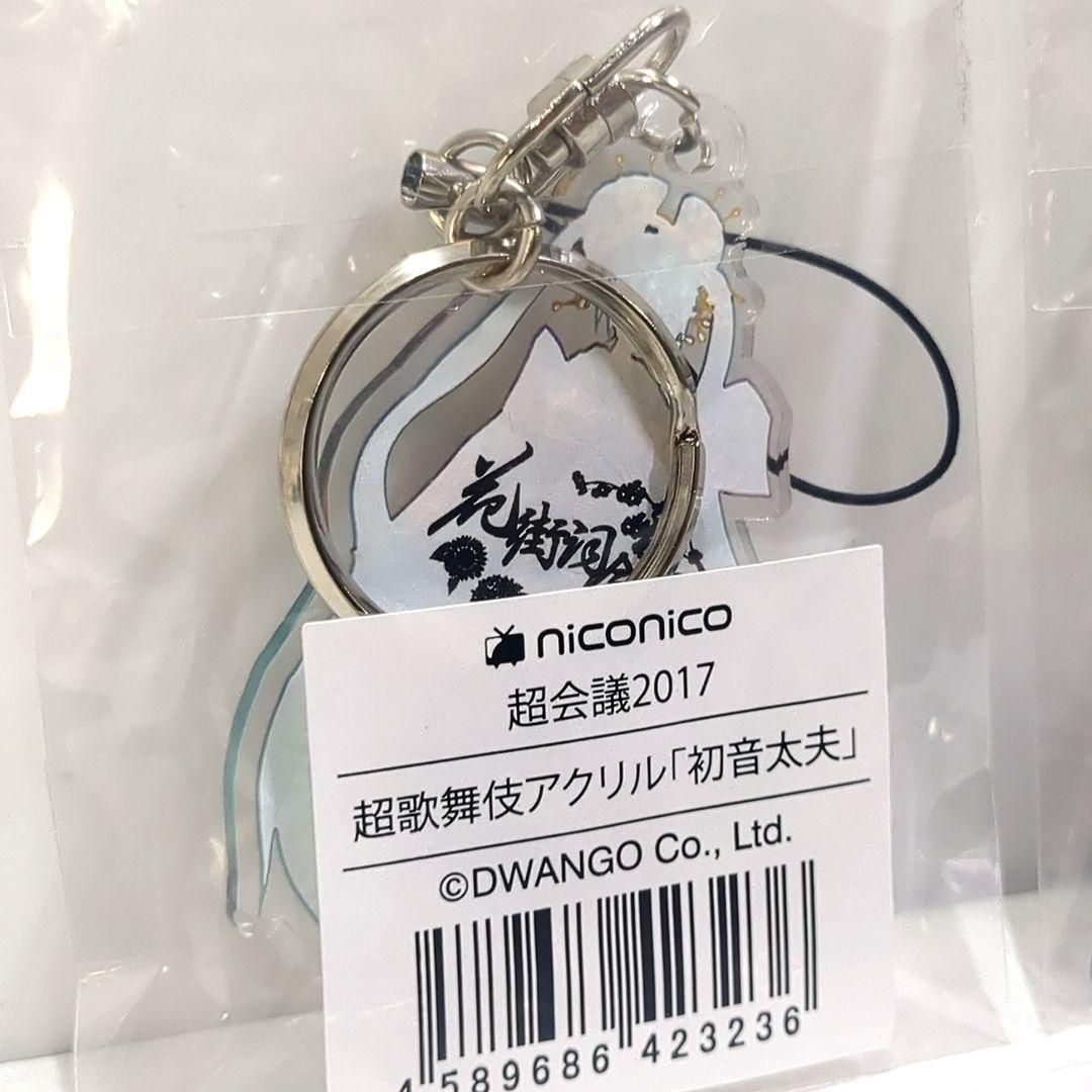 未開封 超歌舞伎 初音ミク ニコニコ超会議 アクリルキーホルダー 2017