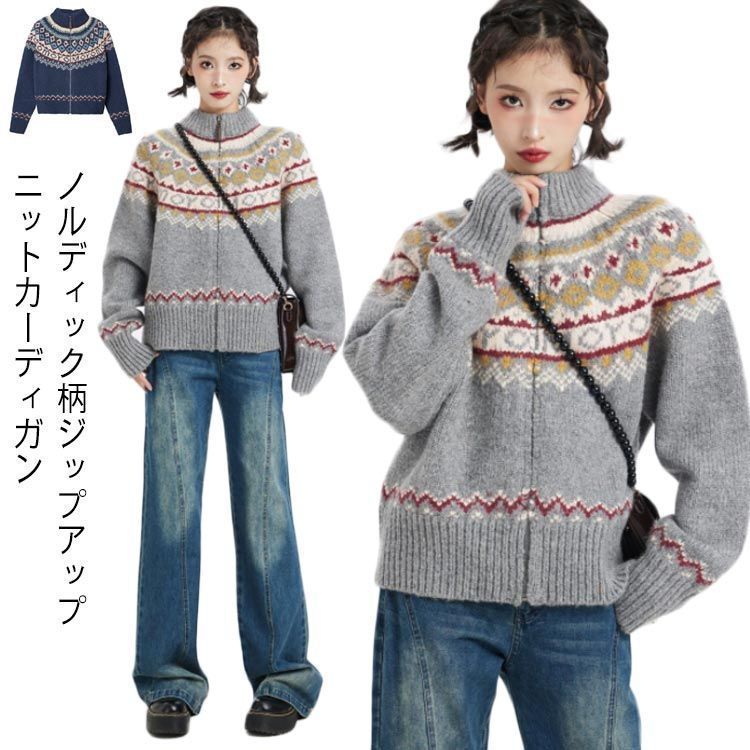 ニット セーター レディース ノルディック柄 カーディガン 長袖 ジップアップ 前開き エスニック ジャカード スタンド 立ち襟 春 秋 冬 レトロ カジュアル 北欧 pdd9130