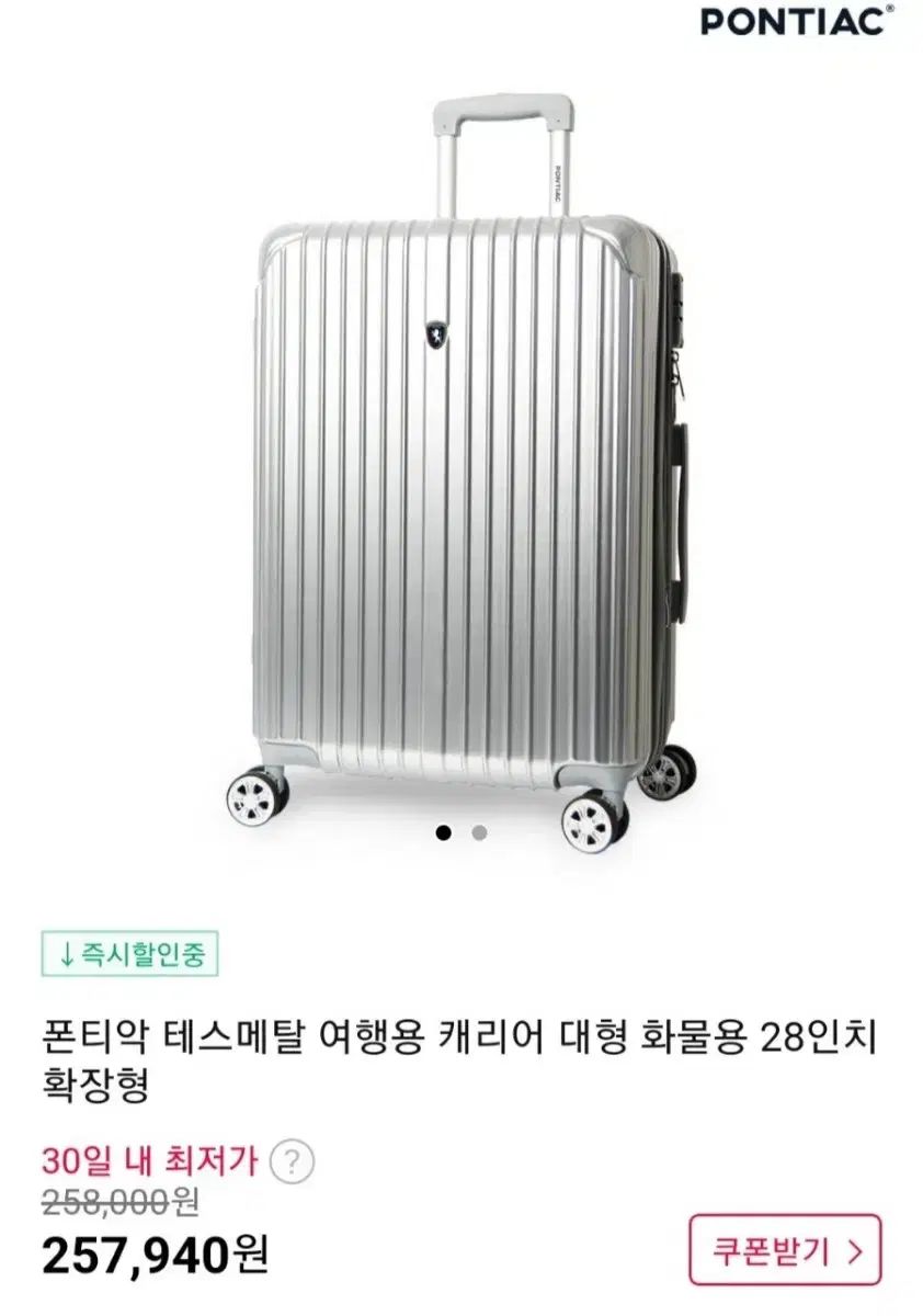 ポンティアック 28 インチ 受託荷物用 キャリーケース スーツケース