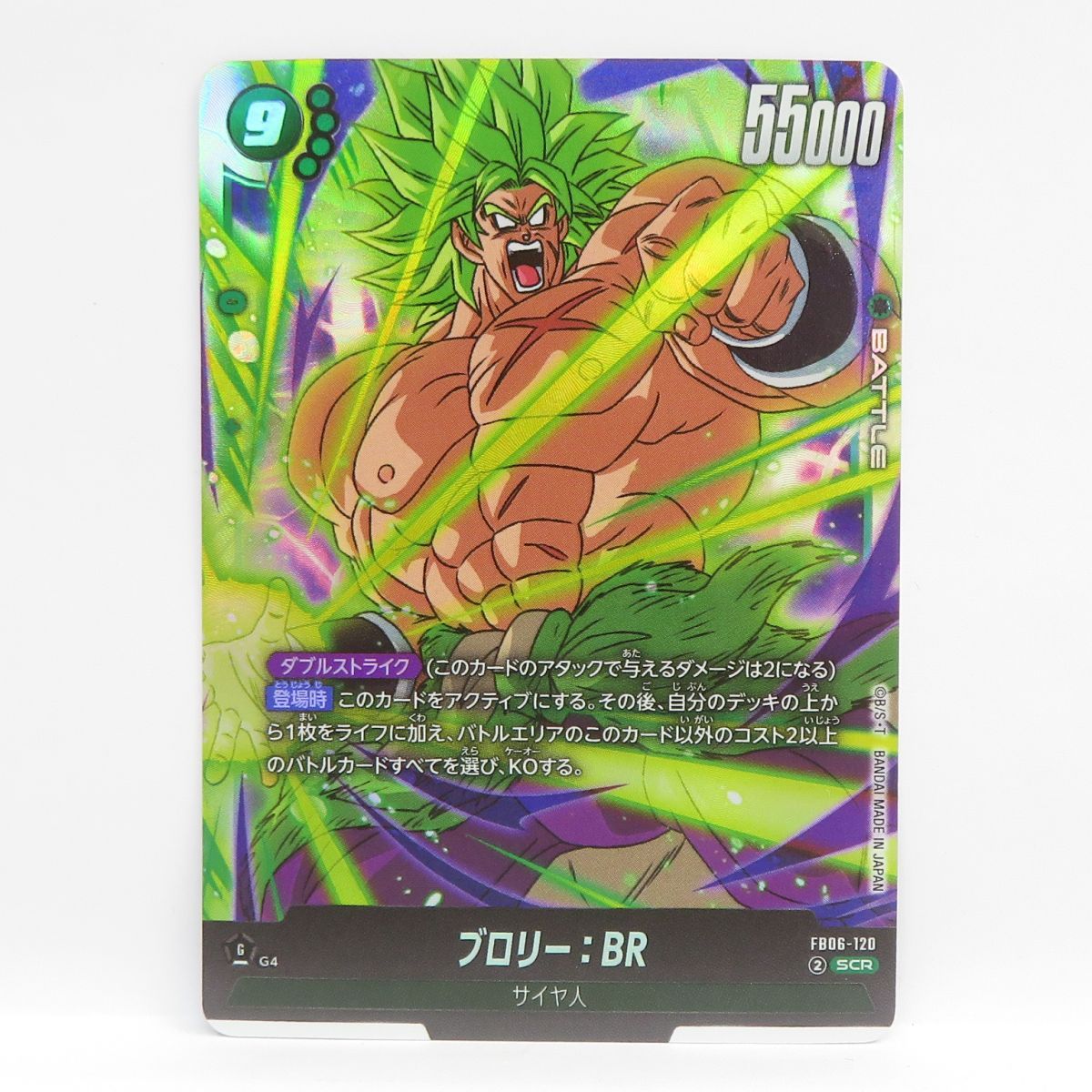 ドラゴンボール フュージョンワールド SCR ブロリー FB06-120