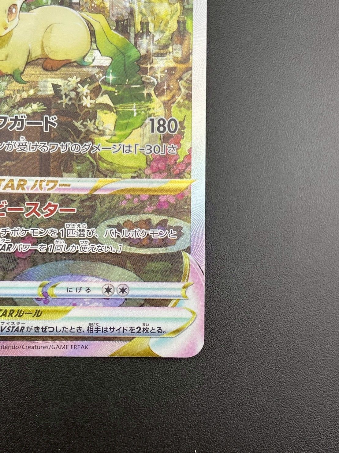 中古品】 リーフィアV STAR S12a F 210/172 SAR ソード&シールド
