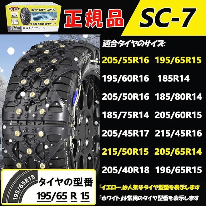 MASTORE 非金属 タイヤチェーン 軽自動車 簡単装着 SC7適合( SC7)