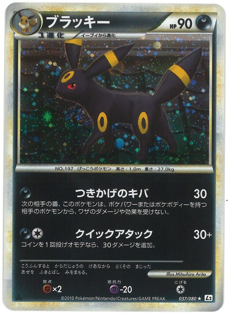 Pokemon L2 037/080 ブラッキー(1stEDITION) ☆ - メルカリ