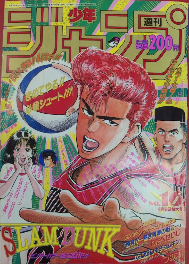 集英社1986年（昭和61年）漫画雑誌 週刊少年ジャンプ 01+02 集英社 1986