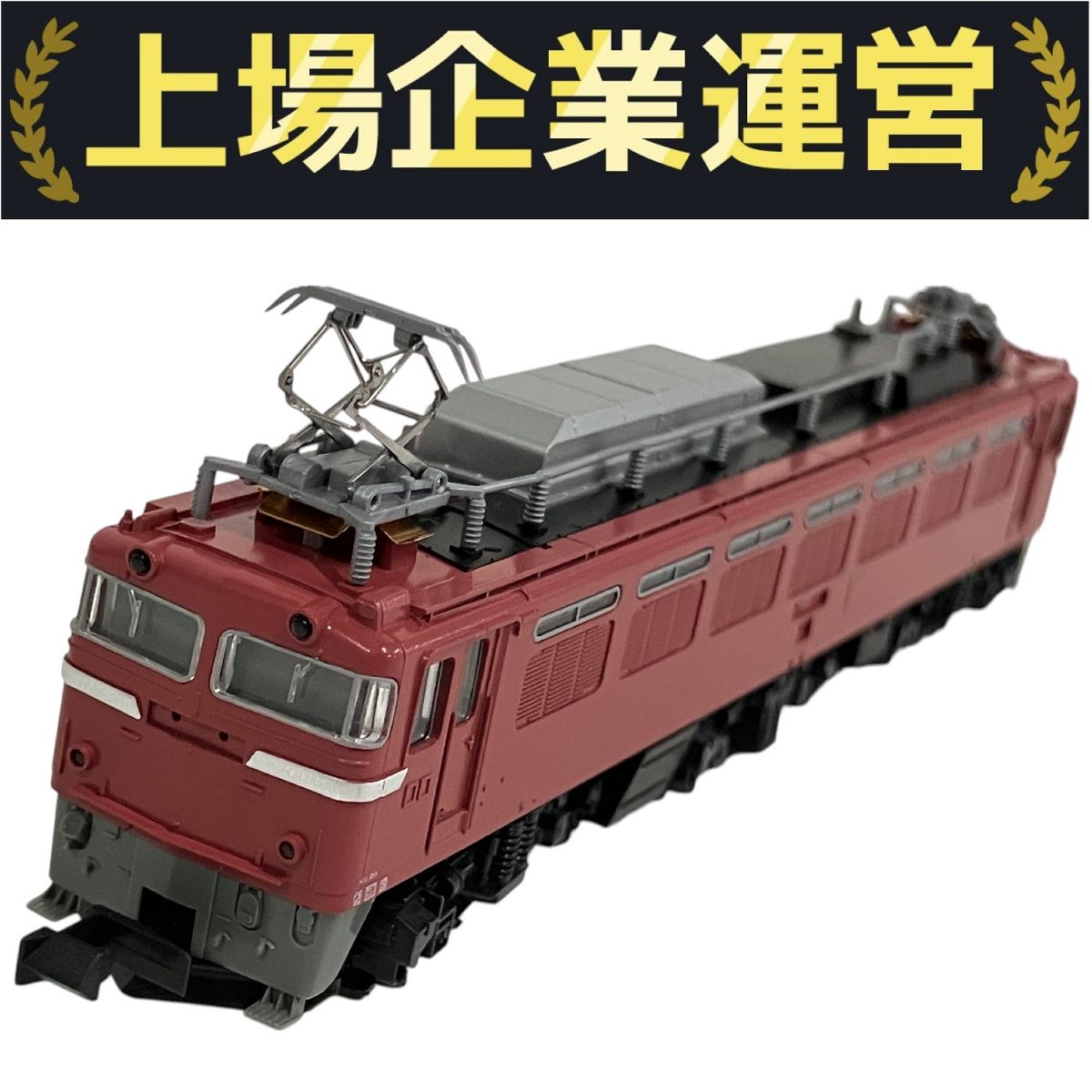 鉄道模型 Nゲージ カトー 3010-1 EF81 KATO カトー 3010-1 EF81 一般色 鉄道模型 Nゲージ B10164113