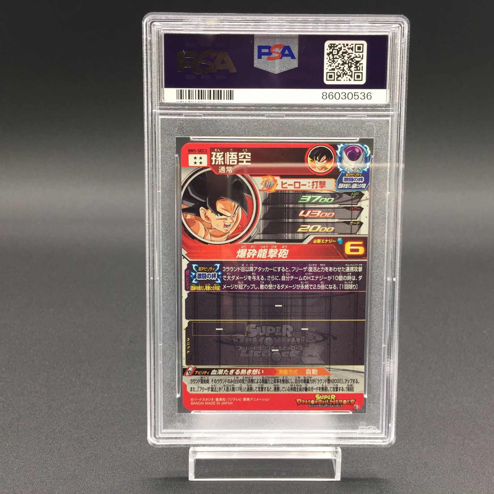ドラゴンボールヒーローズ　bm5-sec3 孫悟空　psa10 PSA10 孫悟空 BM5-SEC3 ドラゴンボールヒーローズ - メルカリ