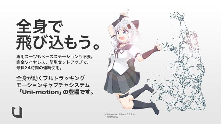 その他 Uni-motion Full Uni-motion｜フルトラ