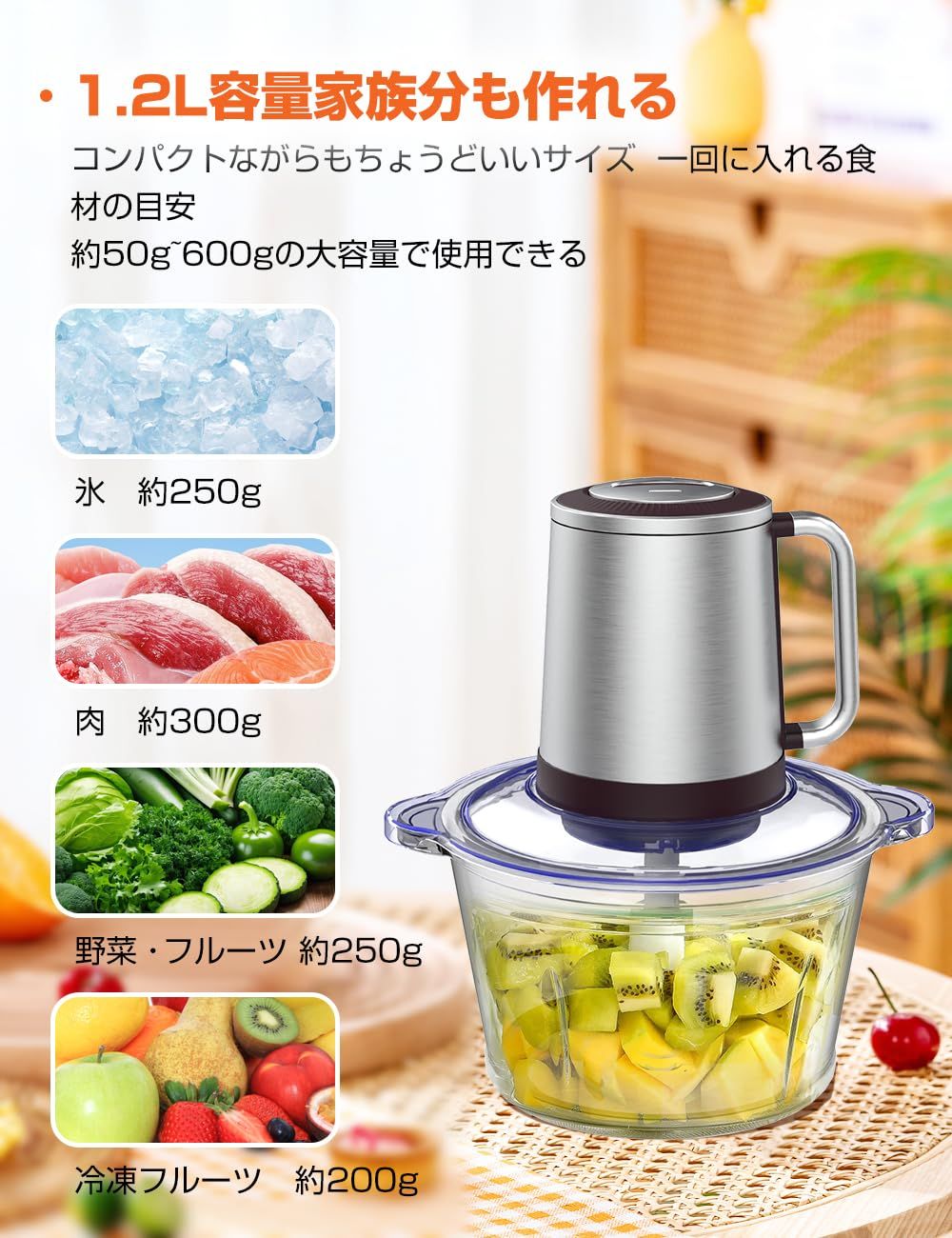 フードプロセッサー1.2L大容量 & 2種類ボウルみじん切り器 500W