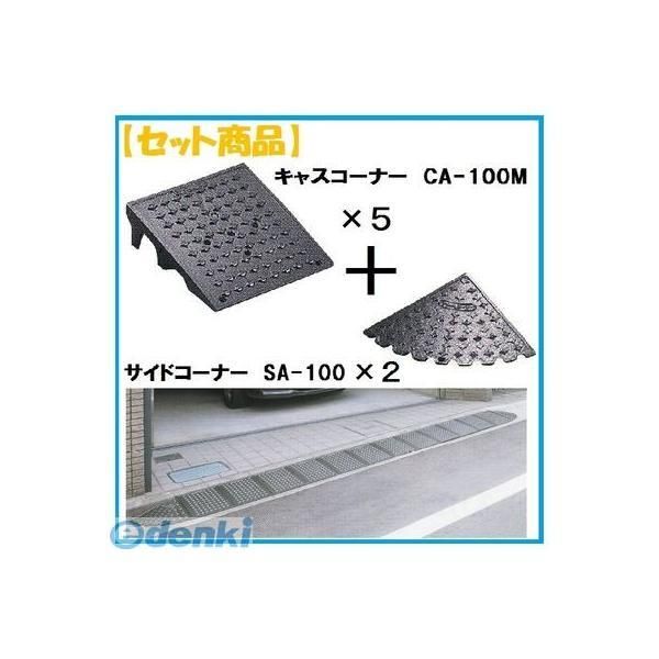 ７営業日以内発送 ミスギ MISUGI CA-100M 5 SA-100 2 キャスコーナーCA100M 5枚 サイドSA－100 2枚 CA100M 5 SA100 2 駐車場の出入口の低い段差へ簡単に設置 な丈夫 沖縄離島販売不可