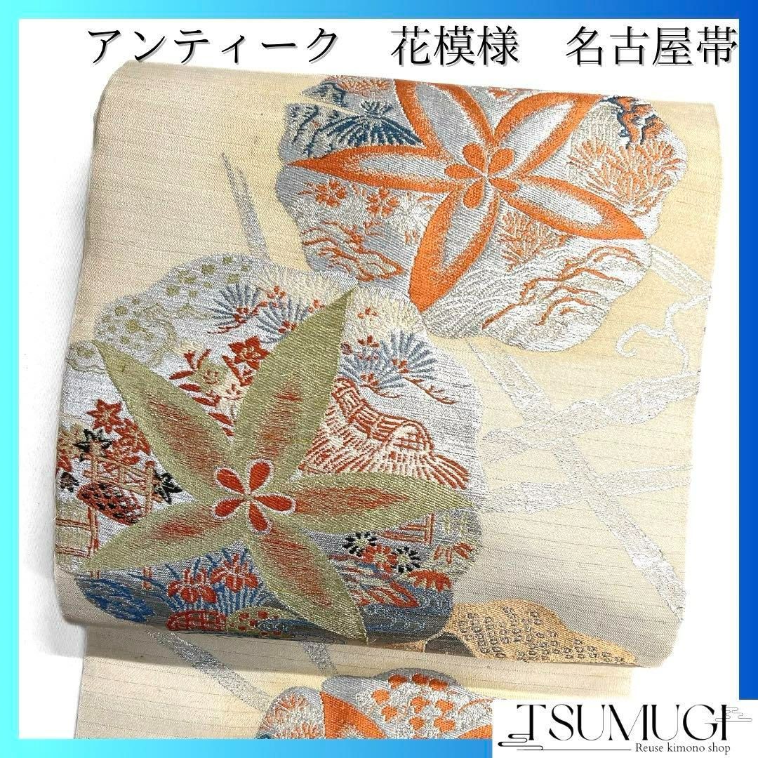 名古屋帯　アンティーク　ふくれ地　花柄 丁子に花菱文様名古屋帯 35,000円(税込)帯23-09-27