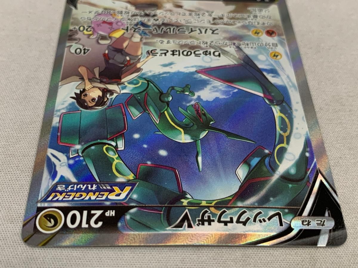 レックウザV SR [蒼空ストリーム] S7R 076/067 美品 ポケモン
