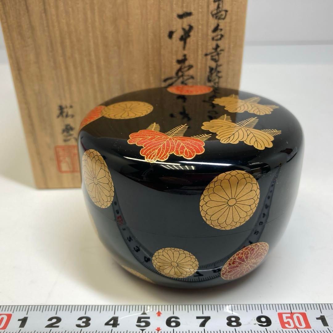 茶3 松雲作 高台寺蒔絵 平棗 共箱 東さ6-0709