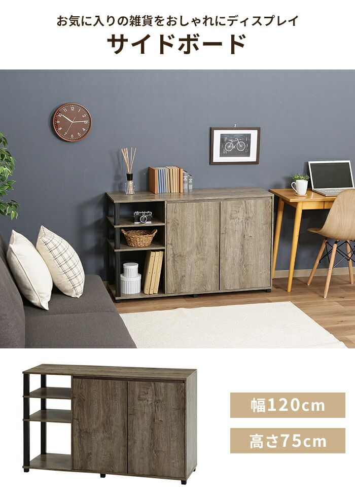 サイドボード キャビネット 木製 収納棚 幅119 扉付き ディスプレイラック シェルフ 簡単組立 工具不要 おしゃれ モダン