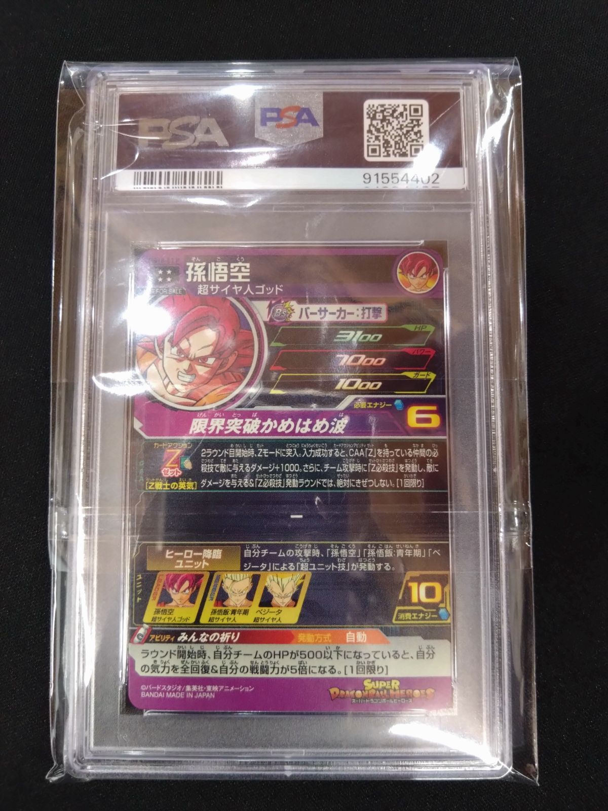 孫悟空　HG10-01　メモリアルパック　ドラゴンボールヒーローズ　PSA PSA10鑑定済み】HG10-01 P孫悟空【スペシャルメモリアルパック
