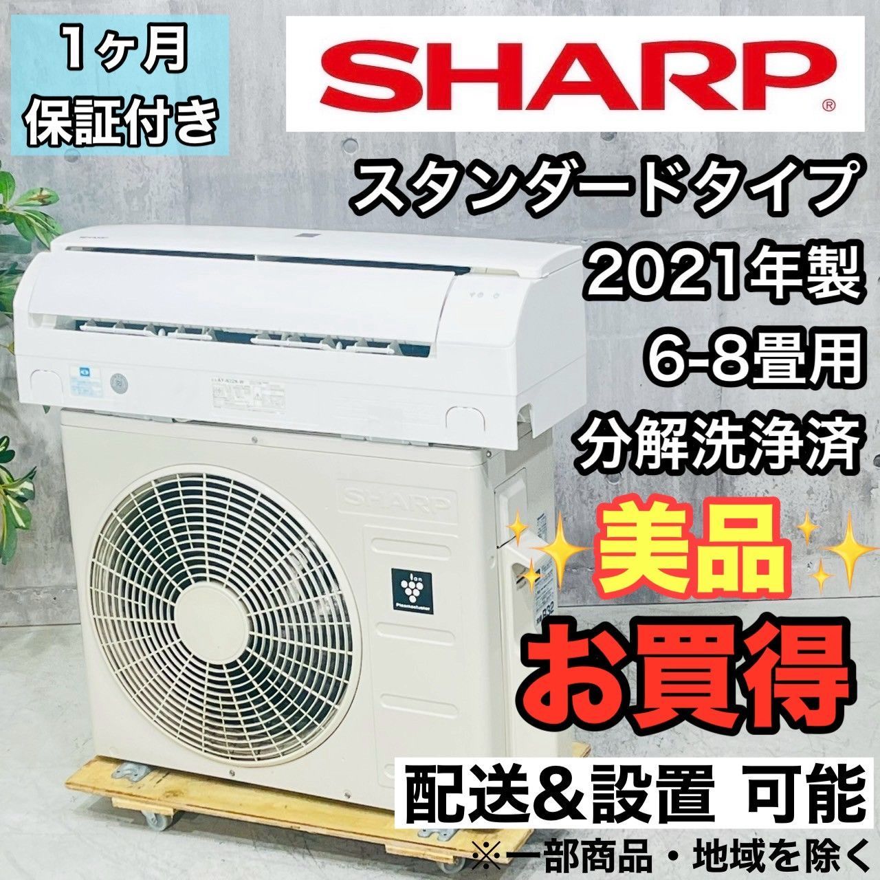 ️SHARP a4248 エアコン 6畳用 2021年製 14 ️