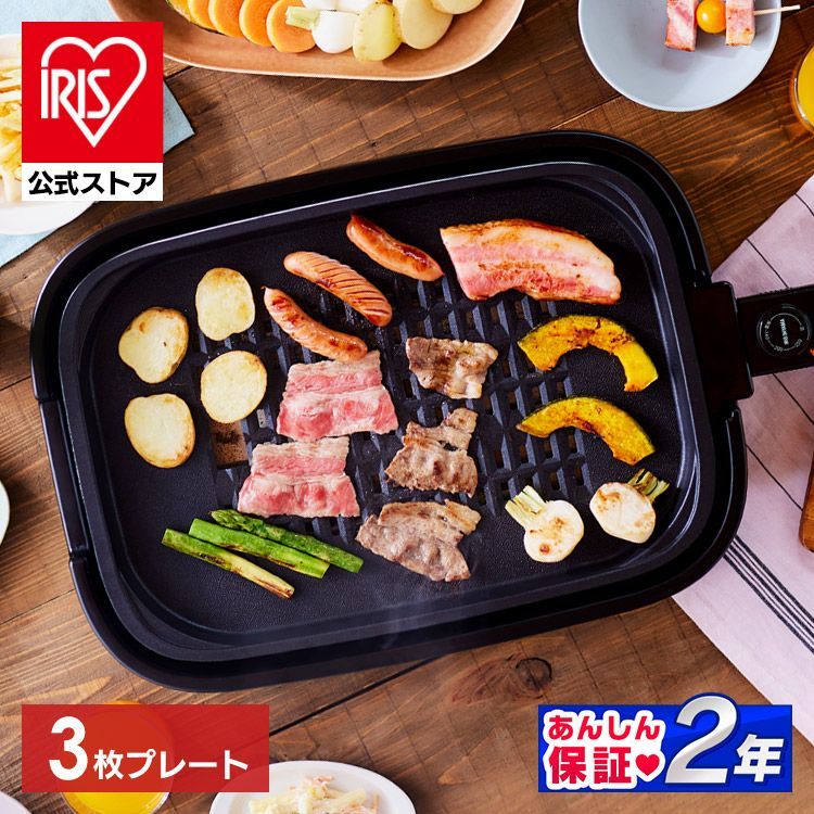 【公式】 ホットプレート 大型 焼肉 減煙 アイリスオーヤマ 煙が出にくい 焼肉プレート 平面プレート たこ焼きプレート 3枚 蓋付き IHA-A30-B