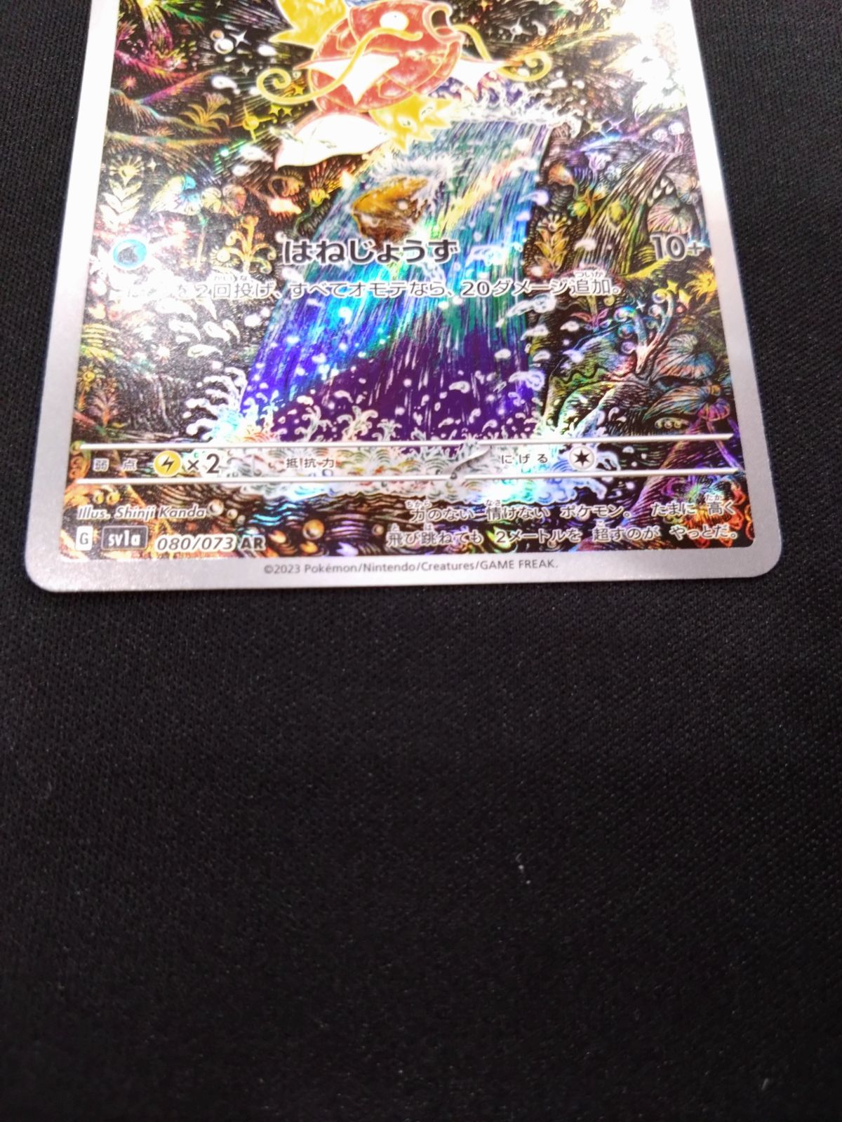 コイキング AR ポケモンカード　トリプレットビート ポケモン - ポケモンカード トリプレットビート コイキング ARの