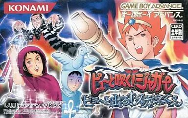 GBAソフト ピューと吹く!ジャガー ビョーと出る!メガネくん